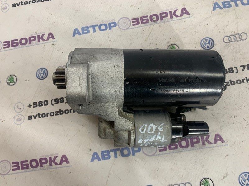 Стартер 059911023S Volkswagen Touareg