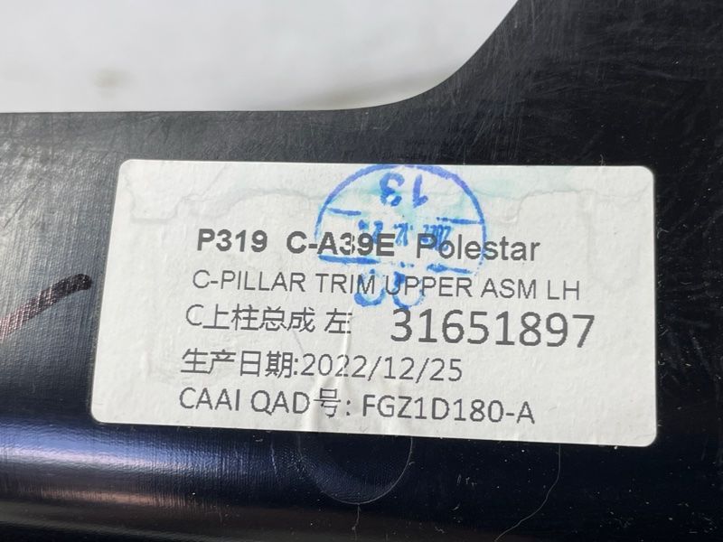 Облицювання стійки Polestar 2