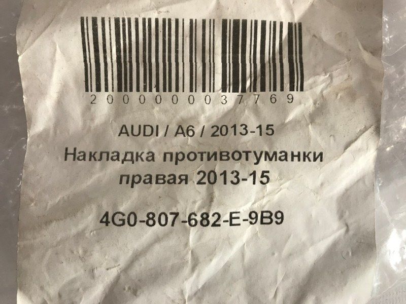 Решетка бампера 4G0807682H9B9 Audi A6