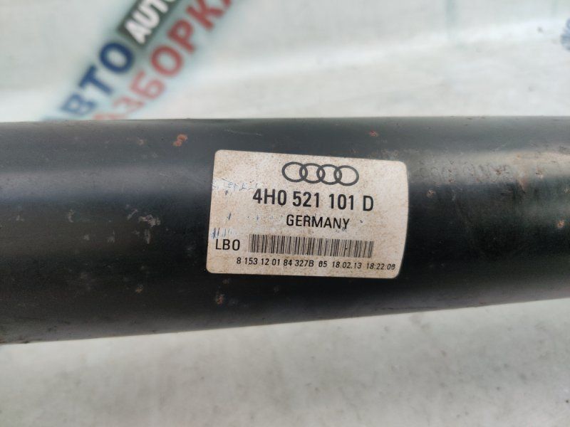 Карданный вал 4H0521101D Audi S8