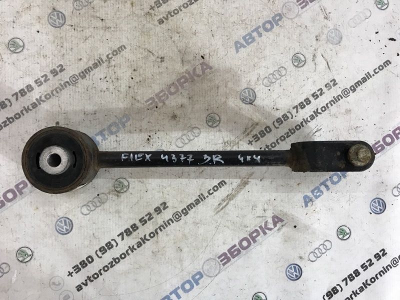 Рычаг задней подвески продольный AA835B674BA Ford Flex